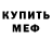 Кодеин Purple Drank Judi Mott